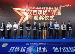 向新求质丨韦德国际1946韦德数据斩获2023-2024年度供水行业&ldquo;双百双优&rdquo;优胜奖