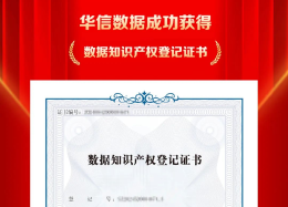 韦德国际1946韦德数据成功取得数据知识产权登记证书
