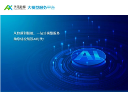 DeepSeek开启水务大模型时代，韦德国际1946韦德数据助力水企把数据用起来