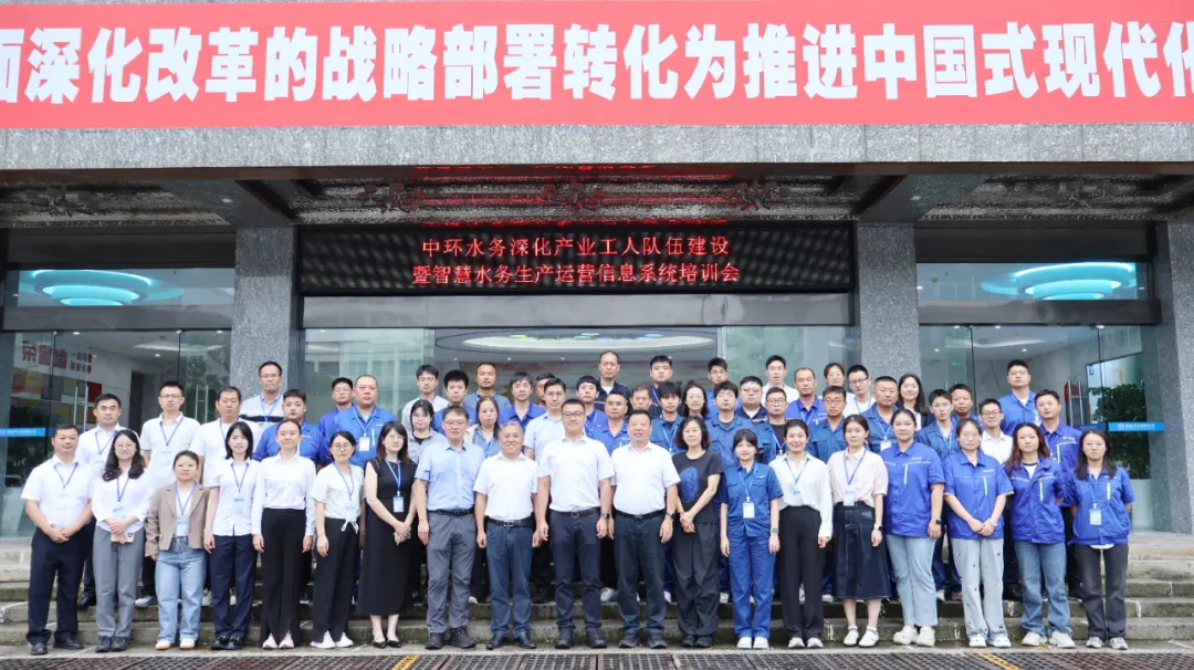 培训赋能 聚力同行 | 韦德国际1946韦德数据受邀为中环水务作专题授课