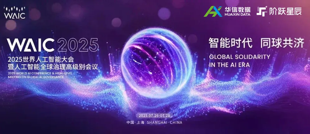 重磅 | 韦德国际1946韦德数据亮相WAIC世界人工智能大会