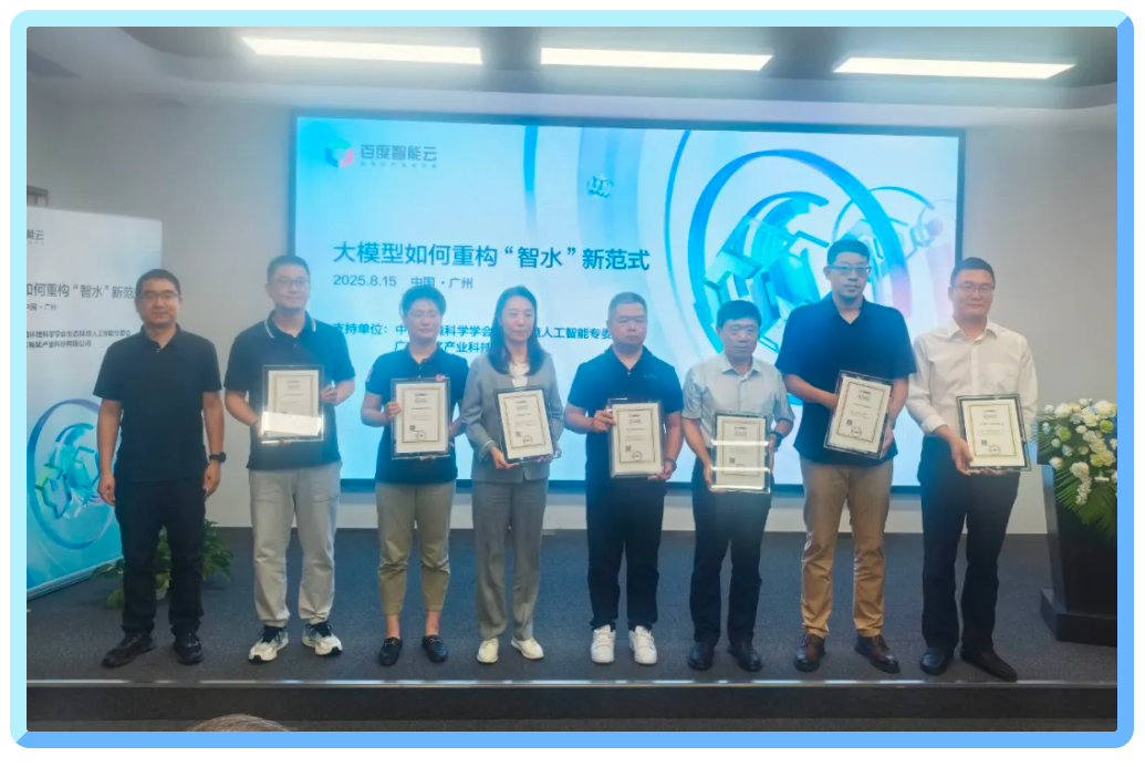 韦德国际1946韦德数据出席百度智能云大会，分享水务多模态视觉创新技术与场景赋能成果